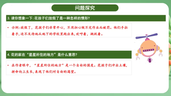 统编版2024三年级语文上册第一单元复习   课件
