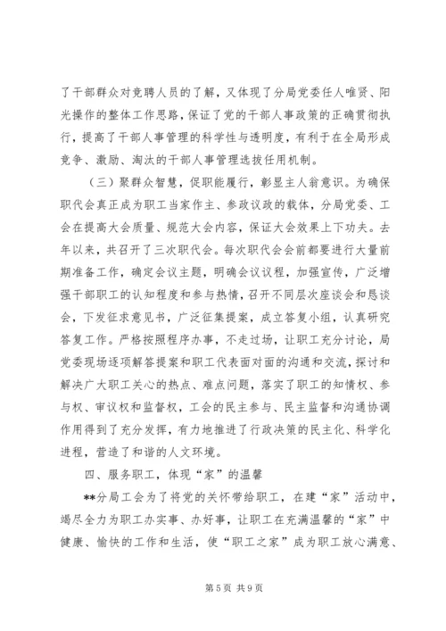 和谐职工之家汇报.docx