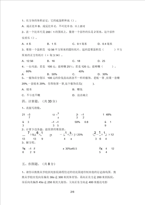 2021年小学六年级数学上册月考考试卷加答案