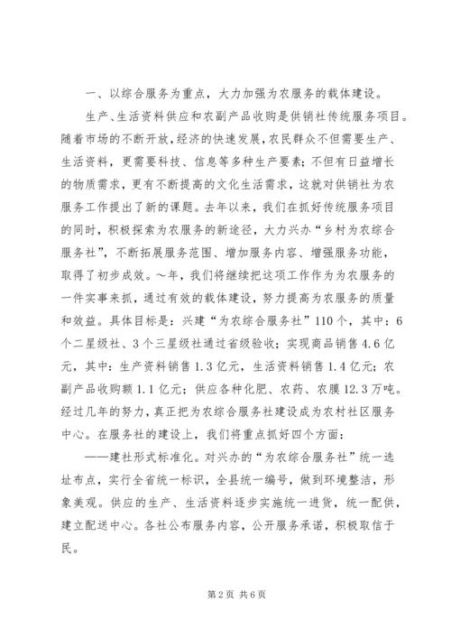 供销社年度工作目标措施 (5).docx