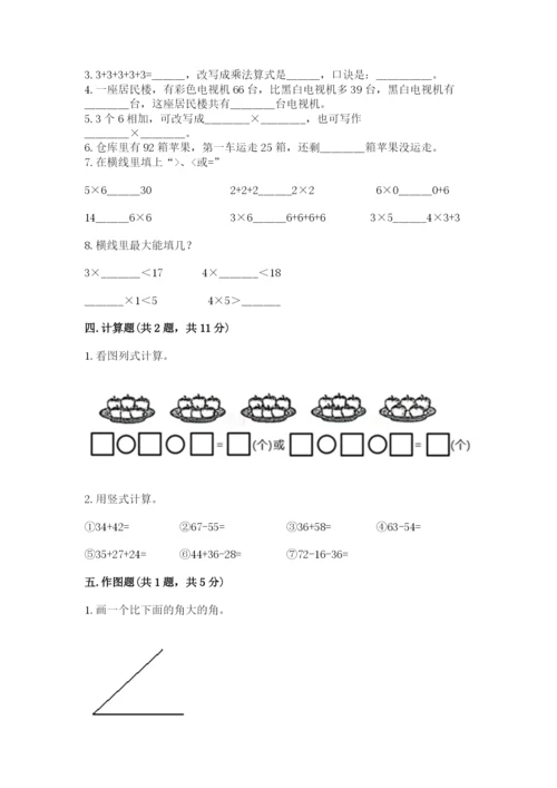 小学数学二年级上册期中测试卷附答案（达标题）.docx