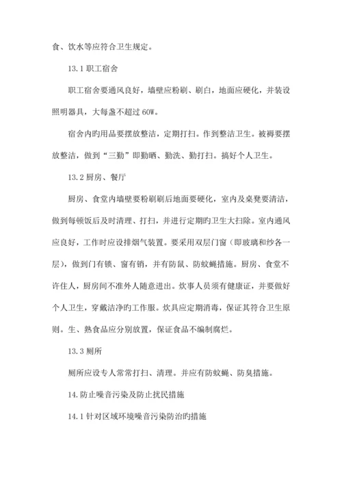 八确保文明施工的技术组织措施.docx