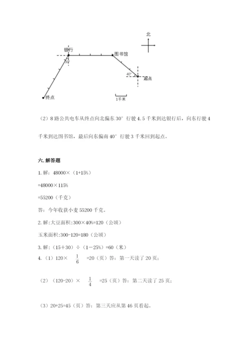 人教版六年级上册数学期末测试卷附答案【预热题】.docx