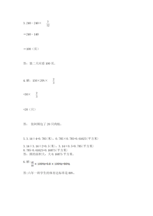 2022六年级上册数学期末考试试卷附解析答案.docx