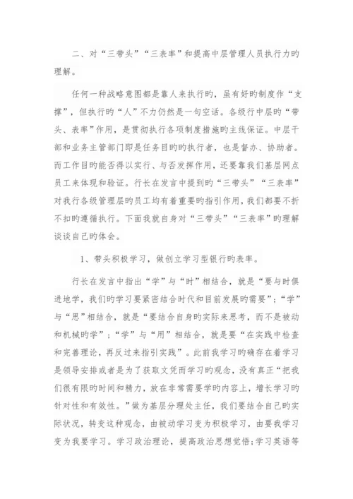 银行中层管理者执行力心得体会.docx