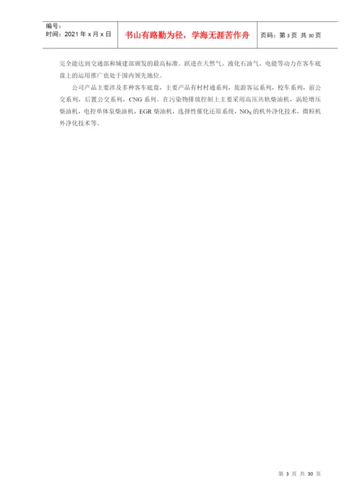底盘污染物排放控制毕业论文.docx