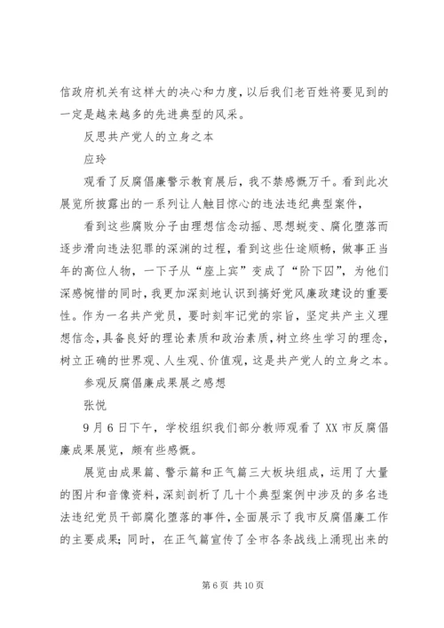 观反腐倡廉心得体会改版 (4).docx