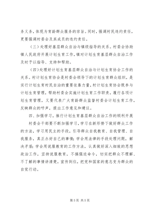 乡镇计划生育基层群众自治工作方案.docx