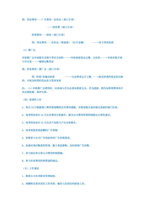 整套公司财务标准流程.docx