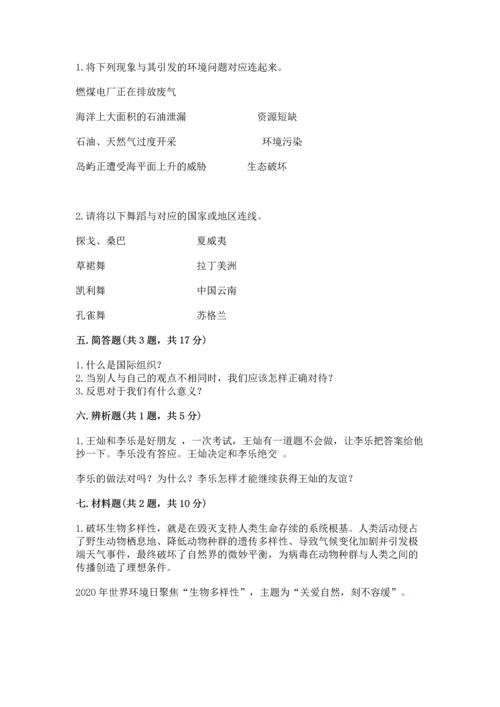 部编版六年级下册道德与法治期末测试卷（精选题）word版.docx