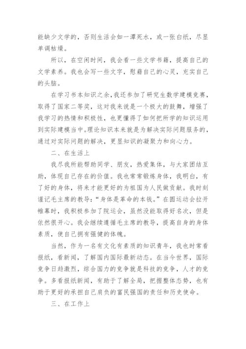 2022年入党积极分子第四季度思想汇报范文八篇.docx