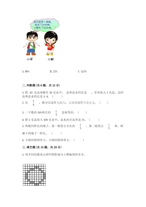 2022六年级上册数学《期末测试卷》含答案【满分必刷】.docx