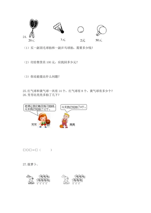 一年级下册数学解决问题100道精品【预热题】.docx