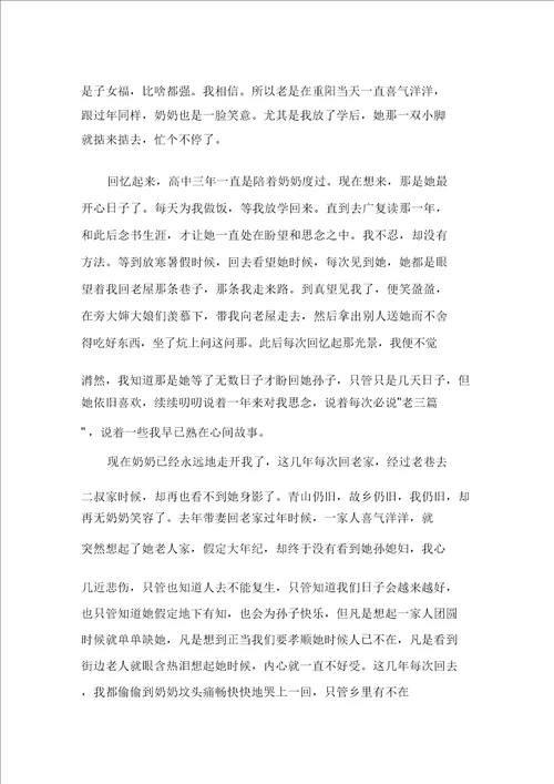 关于重阳节的作文800字集合6篇范文精选