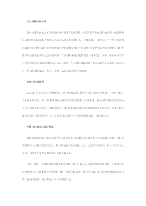 招聘社会人才重点看什么.docx