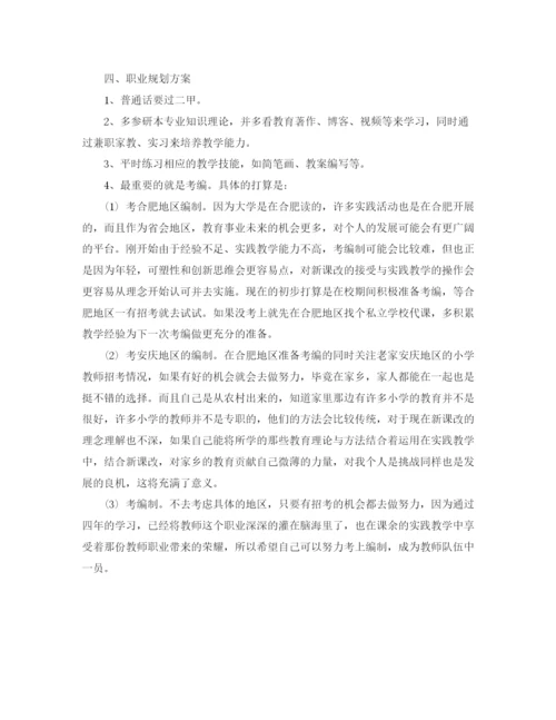 精编之大学生求职计划范文.docx