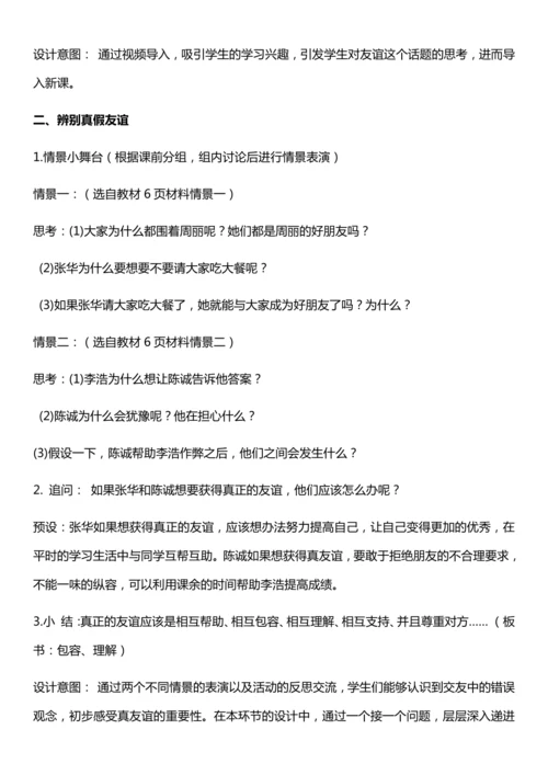 （核心素养目标）1.2 我的好朋友  第二课时  教案设计