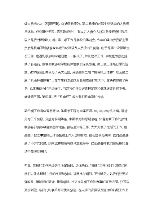 文体部工作总结