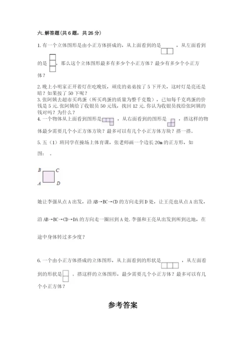 人教版五年级下册数学期末测试卷含答案【实用】.docx