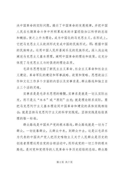 学习毛邓心得体会.docx