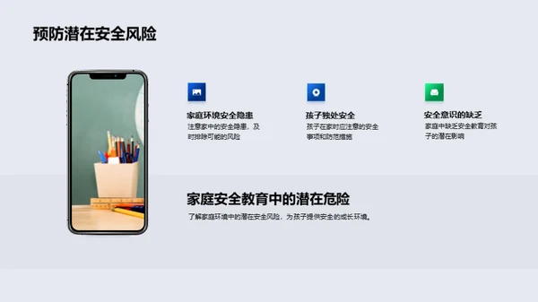 全方位儿童安全教育