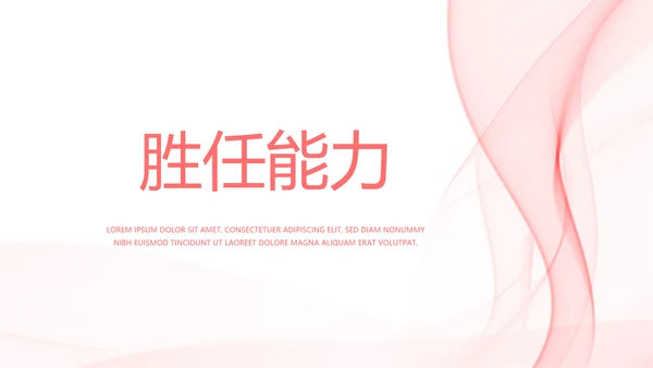 粉色唯美少女感简历动态PPT模板