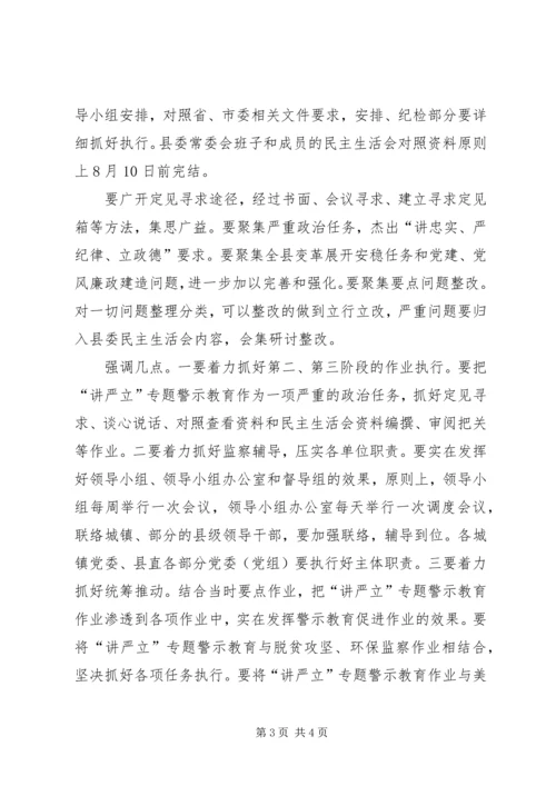 县委“讲忠诚、严纪律、立政德”专题警示教育会议发言稿.docx