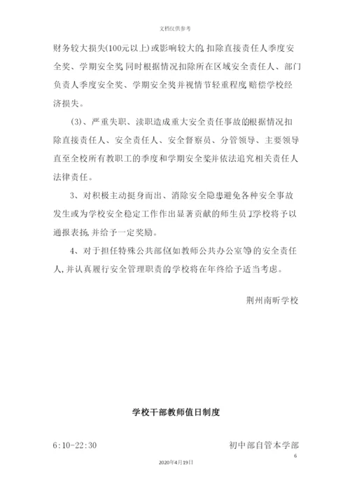 学校安全工作基本制度培训资料.docx
