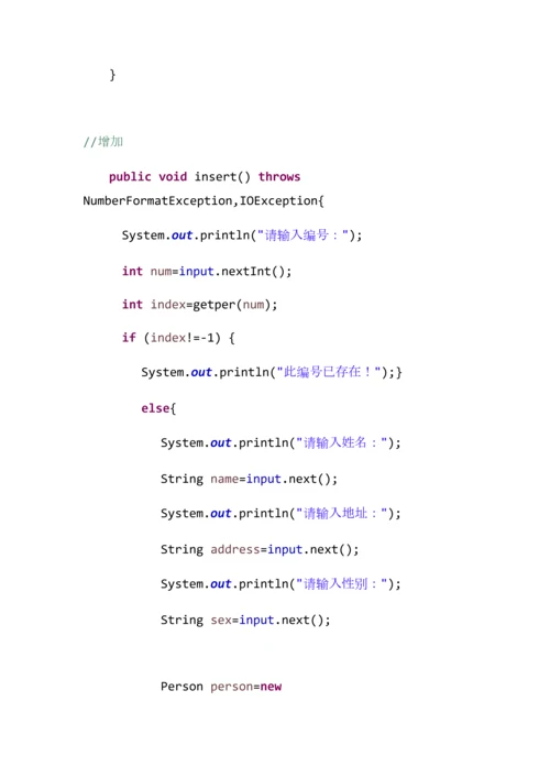 java专业课程设计客户标准管理系统源代码.docx