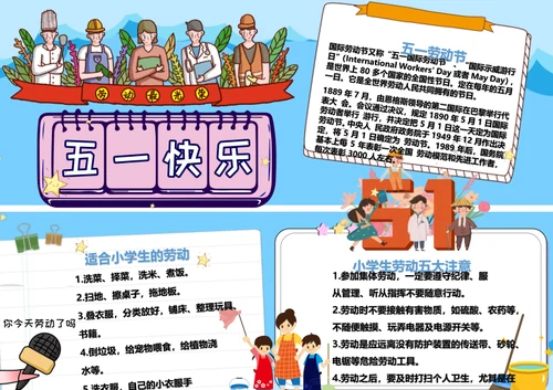 五一快乐劳动节Word小报