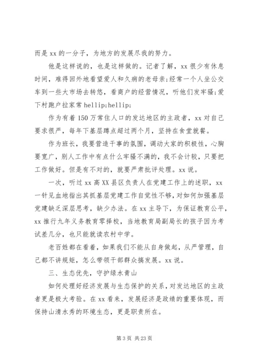 优秀县委书记先进事迹材料范文六篇.docx