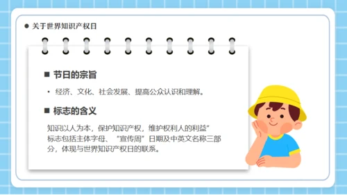 426世界知识产权日活动宣传通用PPT蓝色模板