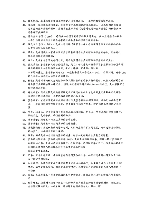 经济学名词解释总汇