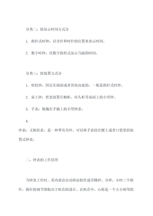 钟表中的知识点