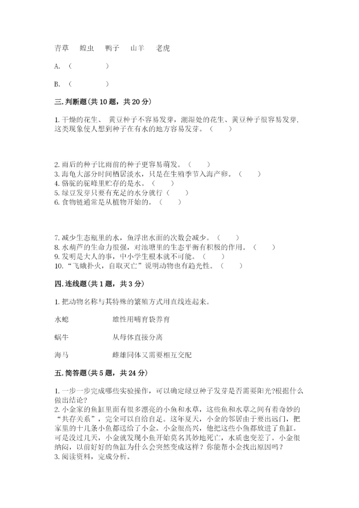 教科版五年级下册科学第一单元《生物与环境》测试卷【名师系列】.docx