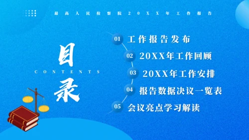 最高人民检察院20XX年工作报告通用PPT模板