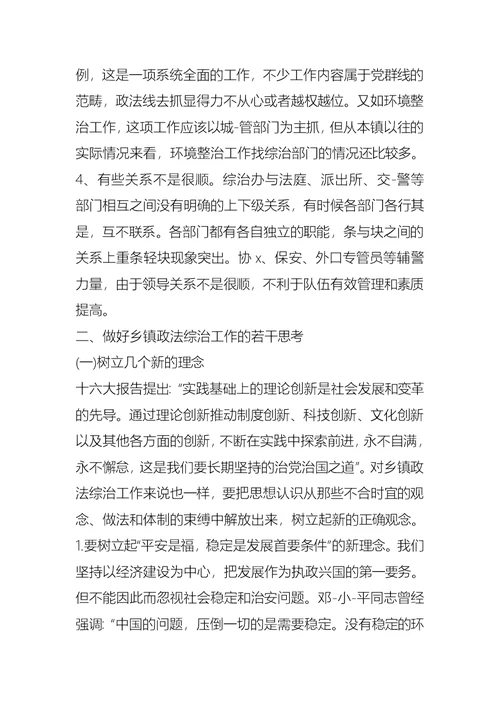 乡镇综治工作调研报告推荐