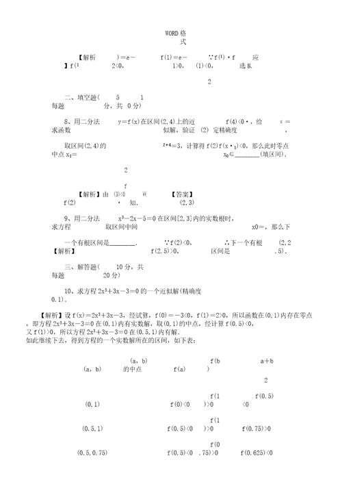 (版)二分法求函数零点教案