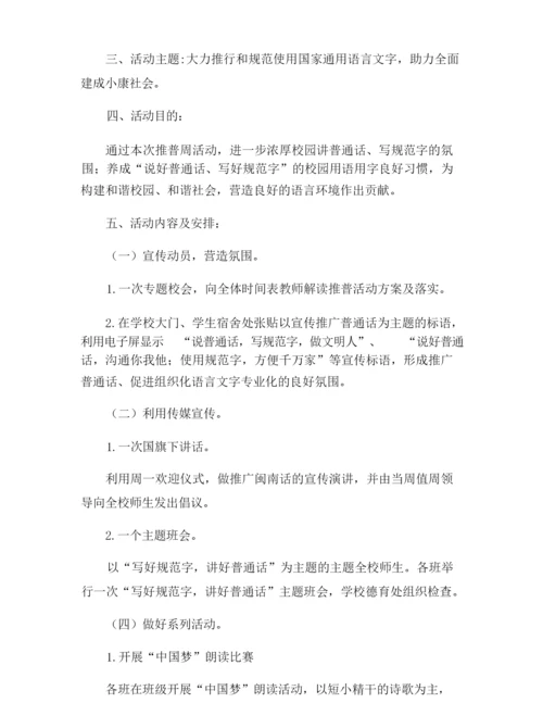 2021年推普周主题.docx