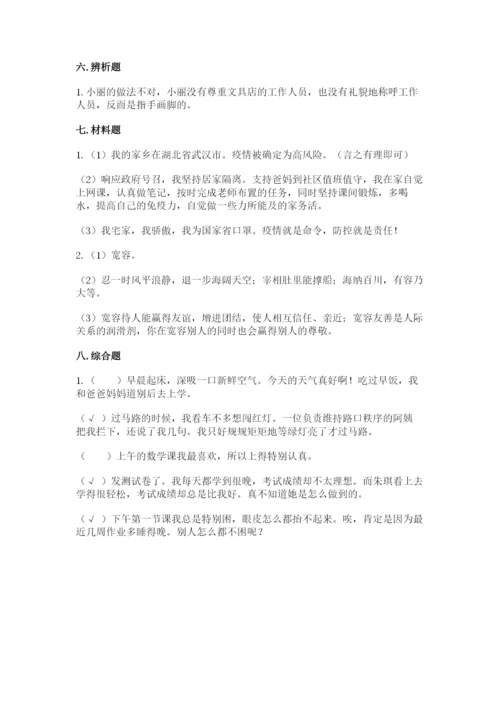 新部编版六年级下册道德与法治期末测试卷附参考答案（典型题）.docx