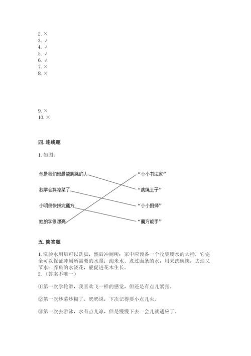 部编版二年级下册道德与法治 期末测试卷附参考答案【综合题】.docx