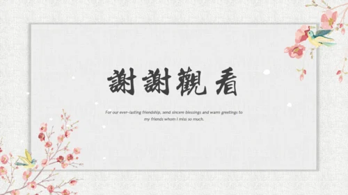 花鸟压枝头纹理背景中国风通用PPT模板