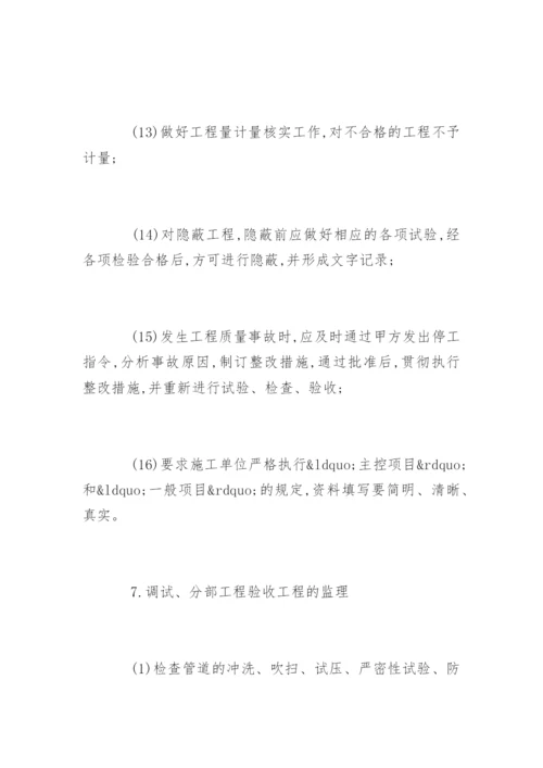 给排水工程监理控制方法.docx