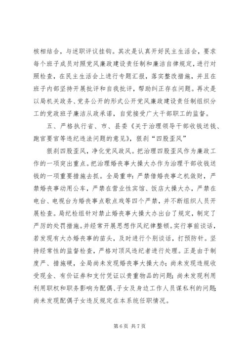 党风廉洁建设几点建议.docx