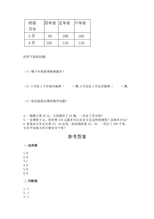 小学三年级下册数学期末测试卷及完整答案（有一套）.docx