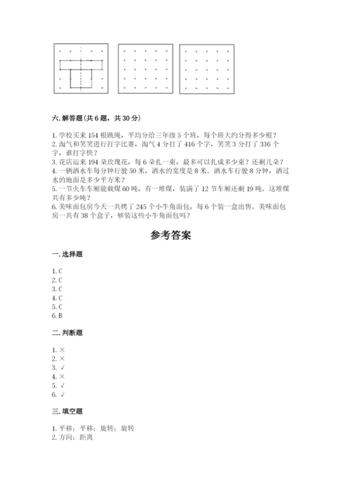 北师大版三年级下册数学期末测试卷（含答案）.docx