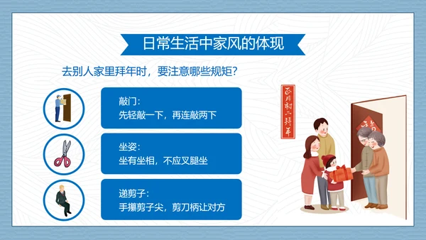 卡通可爱传承良好家风PPT课件