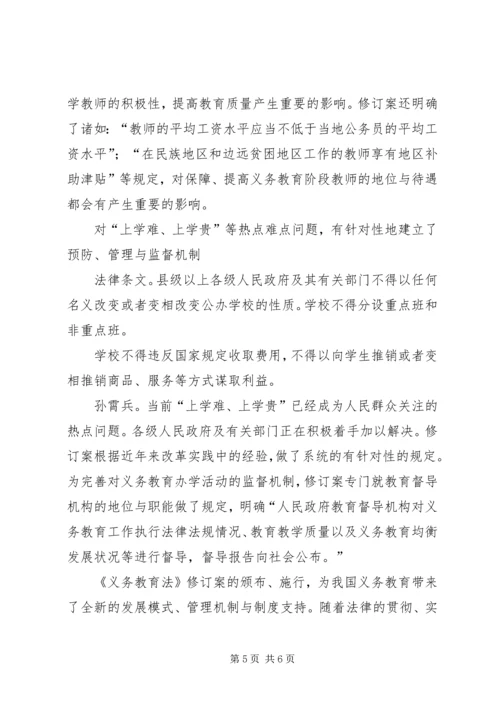 学习新义务心得 (3).docx