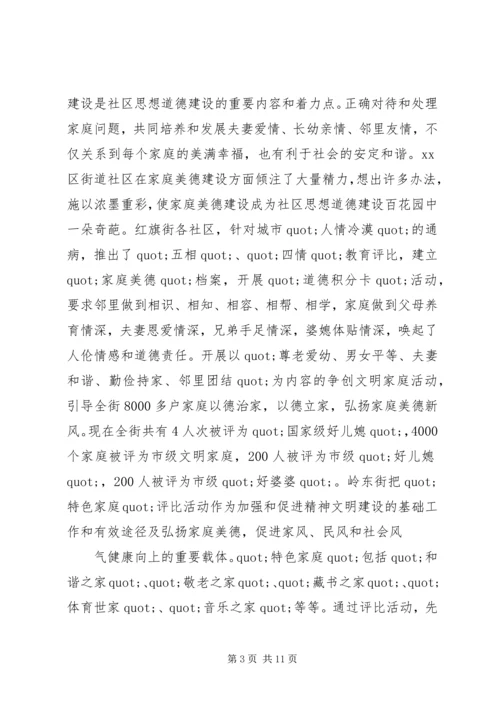 关于XX县区加强社区思想道德建设情况的调查.docx