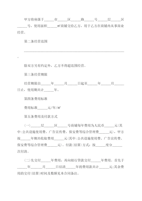 门店经营合作协议范文书.docx